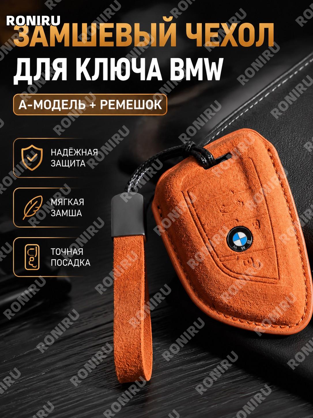 Ключница для ключа BMW, А款 жёлтый чехол с ремешком, полый дизайн, чехол из PU для защиты автоключа на каждый день