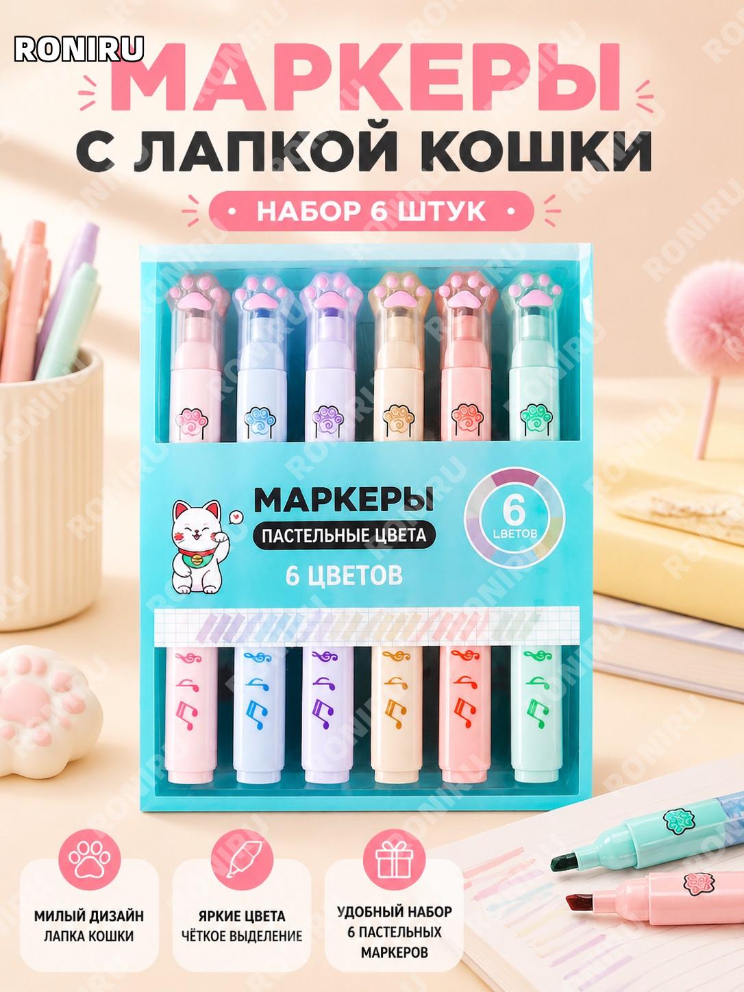 Набор маркеров-выделителей «Кошачья лапка» 6 шт чайные цвета в коробке для заметок, цветные ручки из пластика!