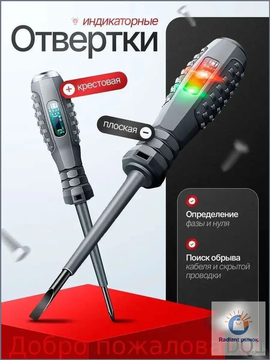 Индикаторная отвертка тестер набор 2 шт для электрика, скрытой проводки, пробник 220В