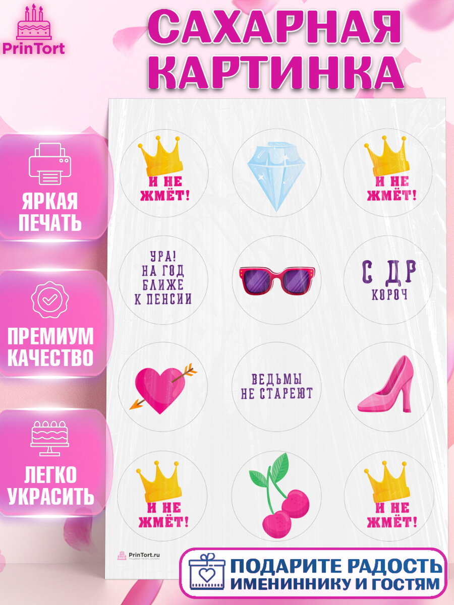 Сахарная картинка для торта Девушке. Украшения для торта девушке на День Рождения. Декор для выпечки PrinTort