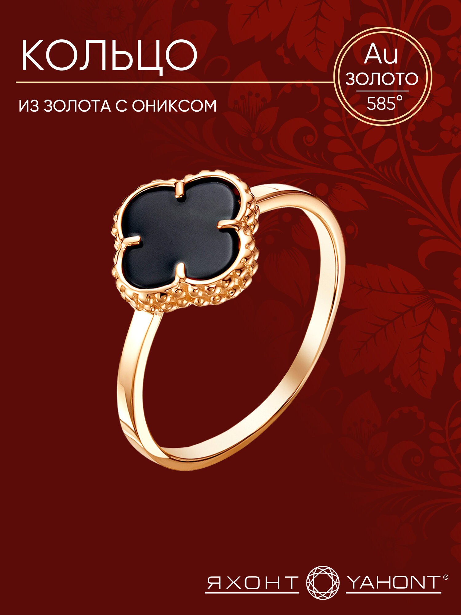 Кольцо тонкое Яхонт, красное золото, 585 проба, оникс