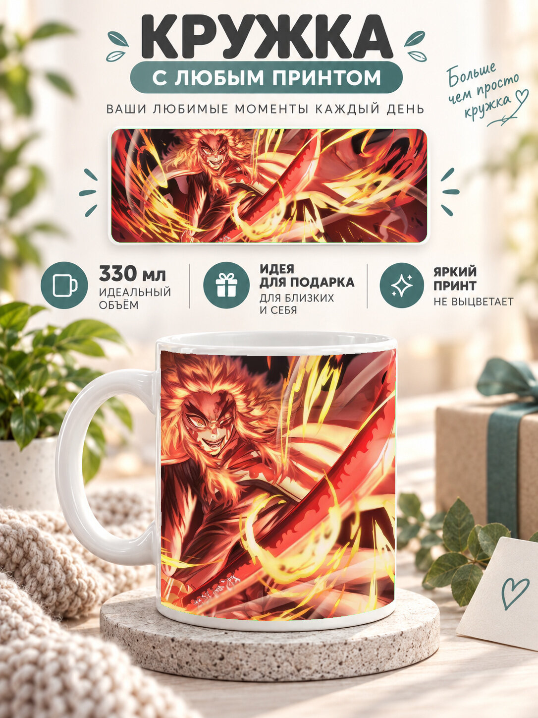 Кружка керамическая 330 мл белая с принтом Demon Slayer / Клинок, рассекающий демонов, для чая и кофе