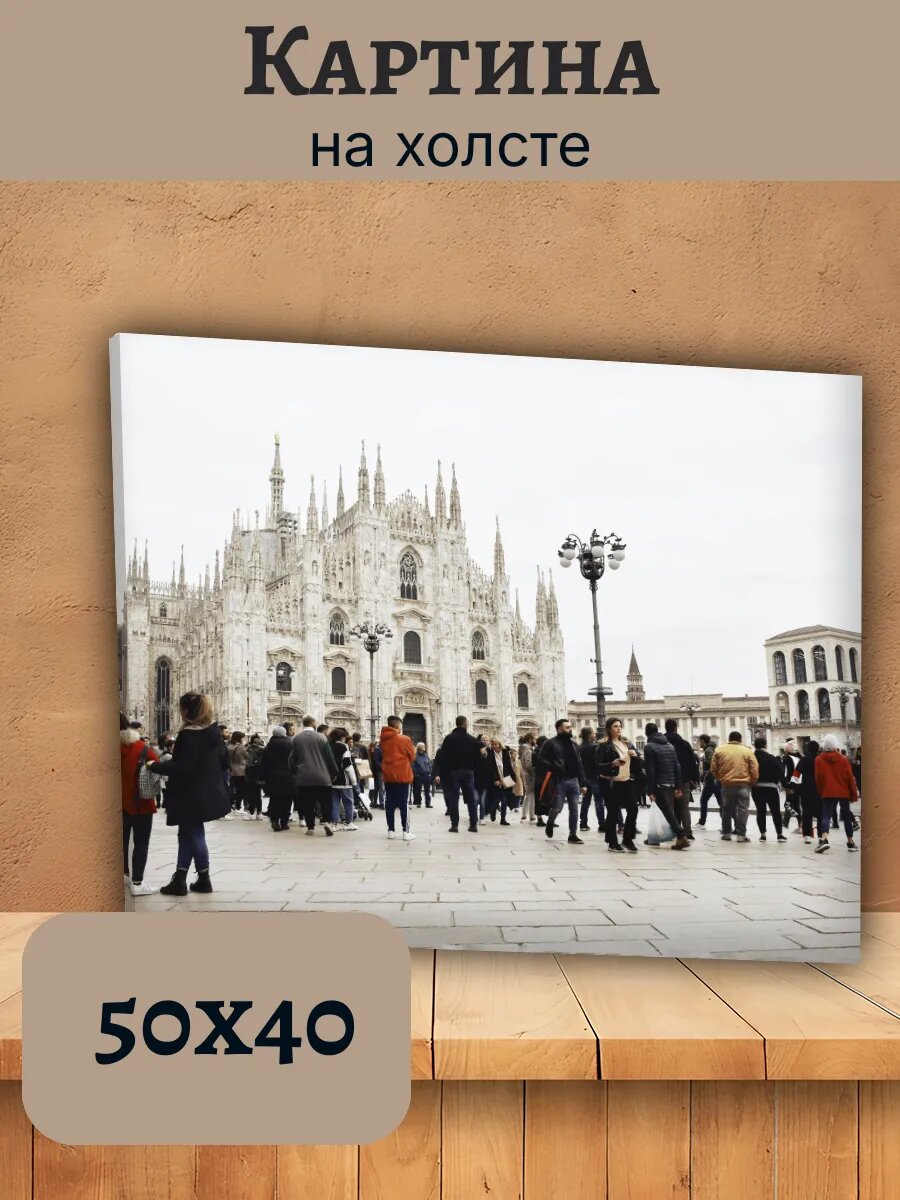 Картина Италия Italy 40x50 миланский собор Дуомо
