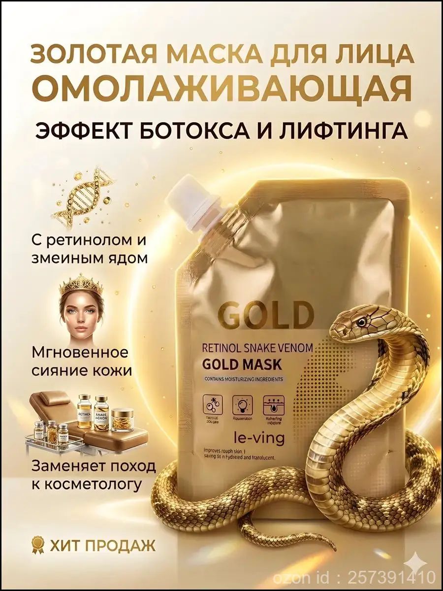 Эксклюзивная маска