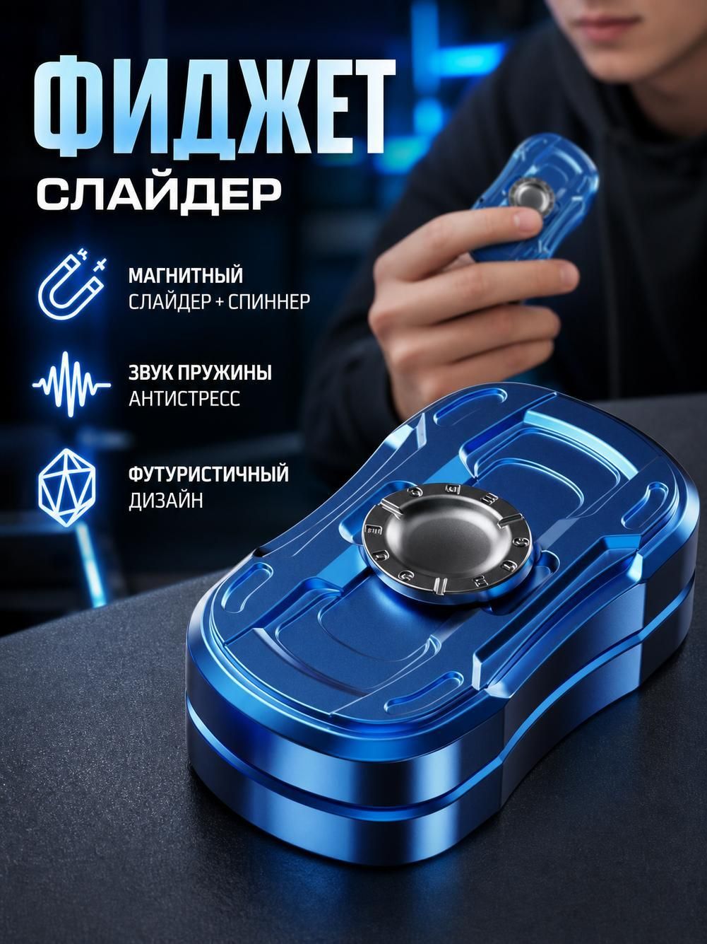 Игрушка-антистресс, Спиннер