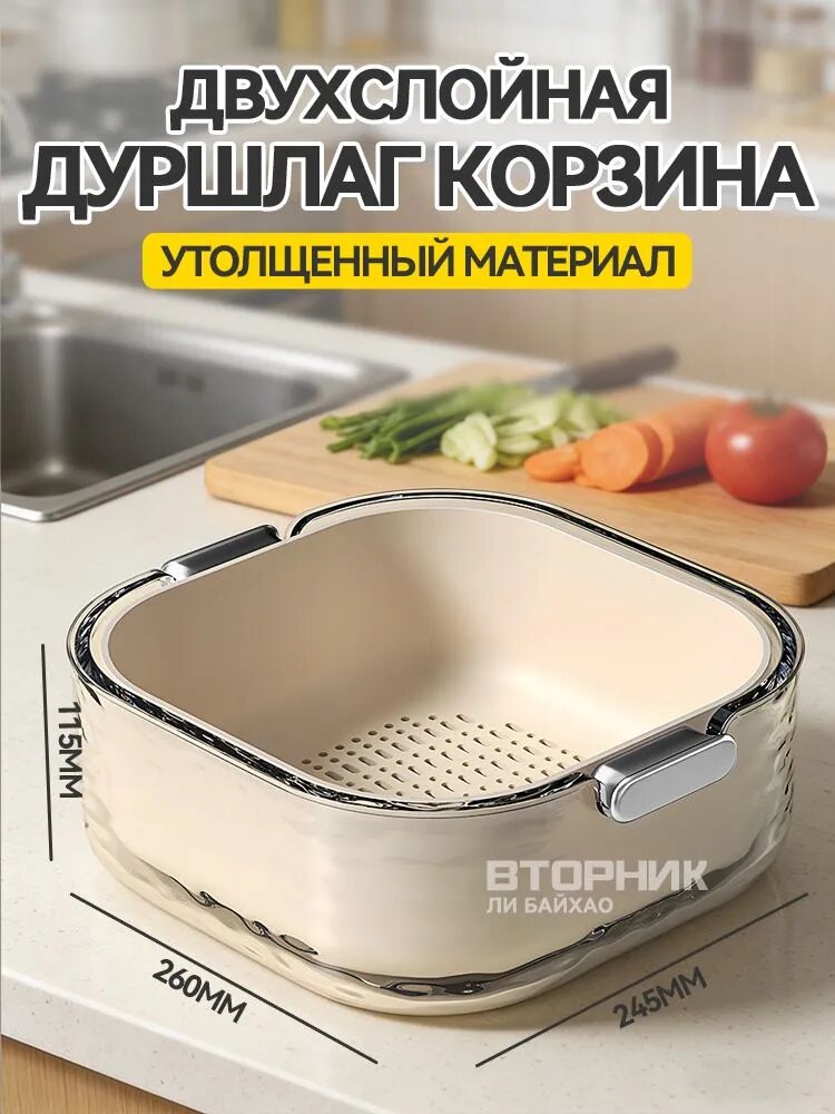 Дуршлаг, 2 предм.