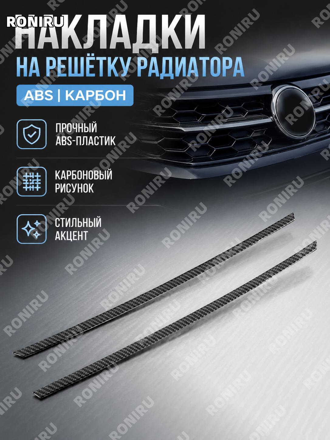 Накладка на решетку радиатора ABS карбон для Volkswagen Golf 8 Rline/Pro, средняя решетка, внешний тюнинг авто