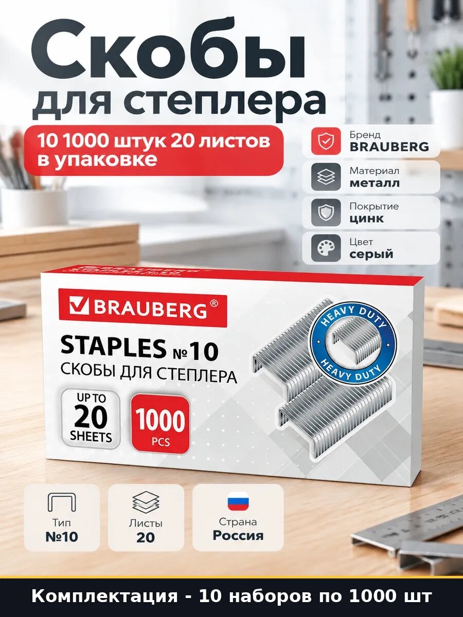 Набор 10000 шт Скобы для степлера оцинкованные 10 упаковок