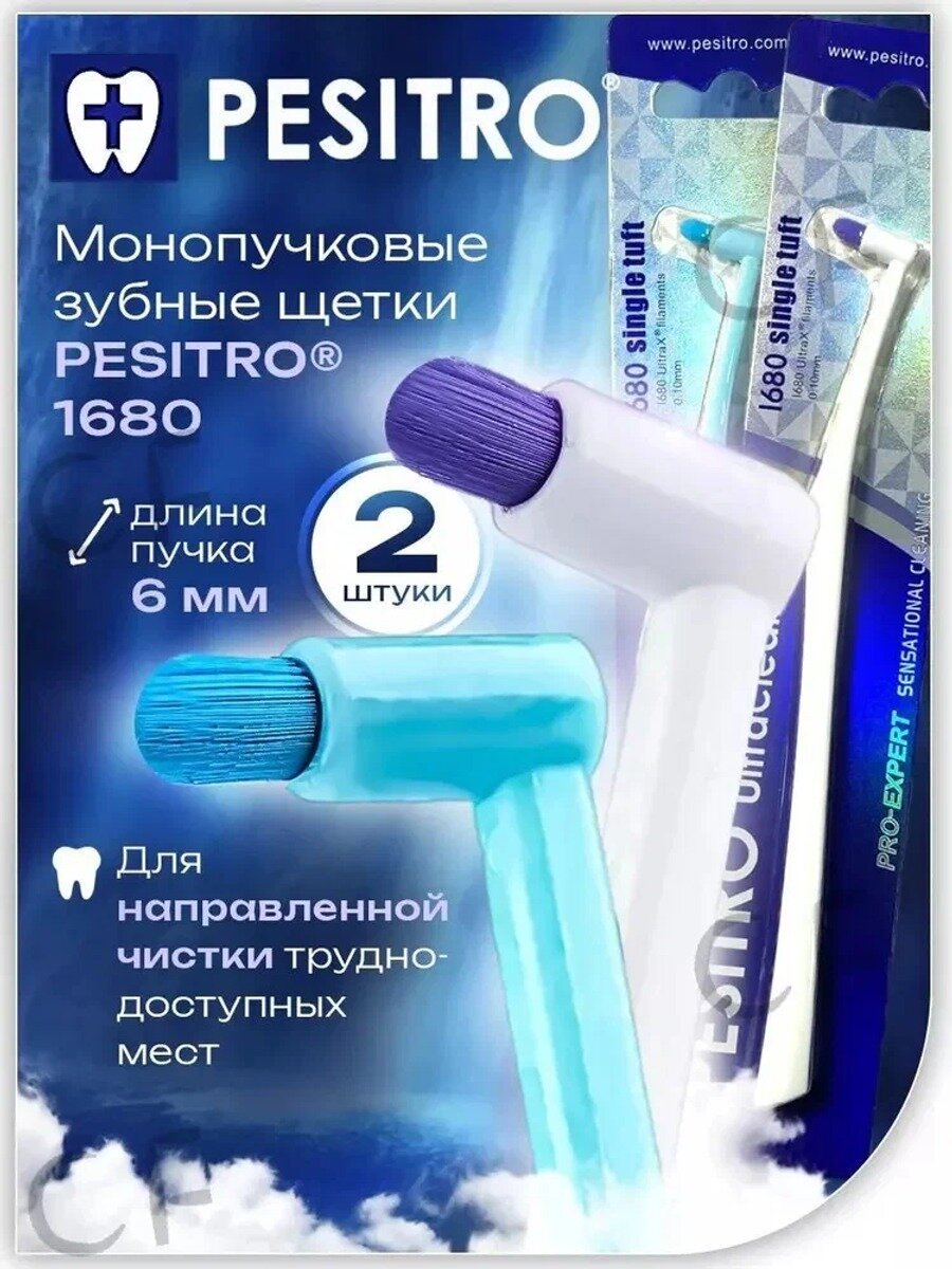 Монопучковые зубные щетки 1680, белый и голубой, 2 штуки, длина пучка 6