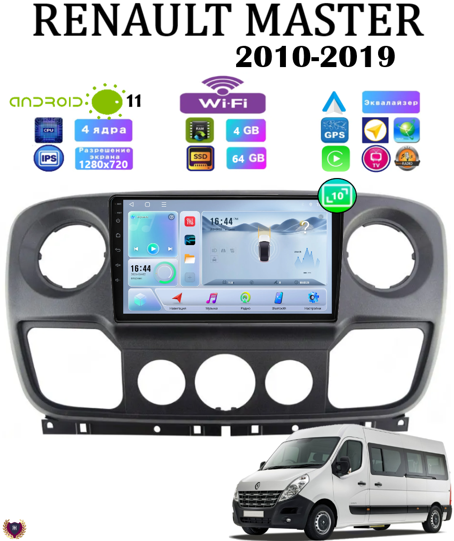 Автомагнитола на Renault Master (2010-2019), Android 11, 4/64 GB, Bluetooth, WiFi, CarPlay, GPS, IPS