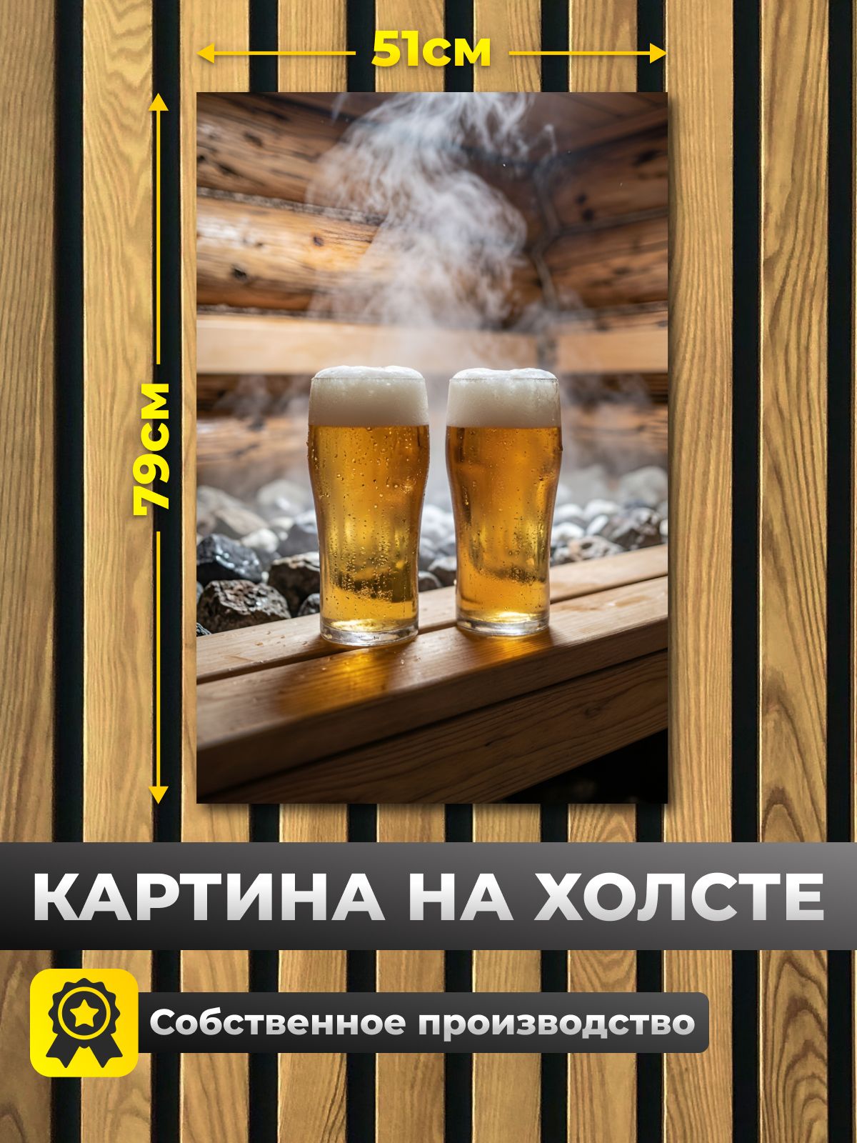 Анитрак Картина на стену "Банный вайб" на холсте 51 х 79 с подрамником