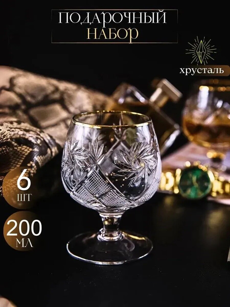 Crystal Slipper Рюмка, 200 мл, 6 шт, Цвет прозрачный, Количество в упаковке, шт 6