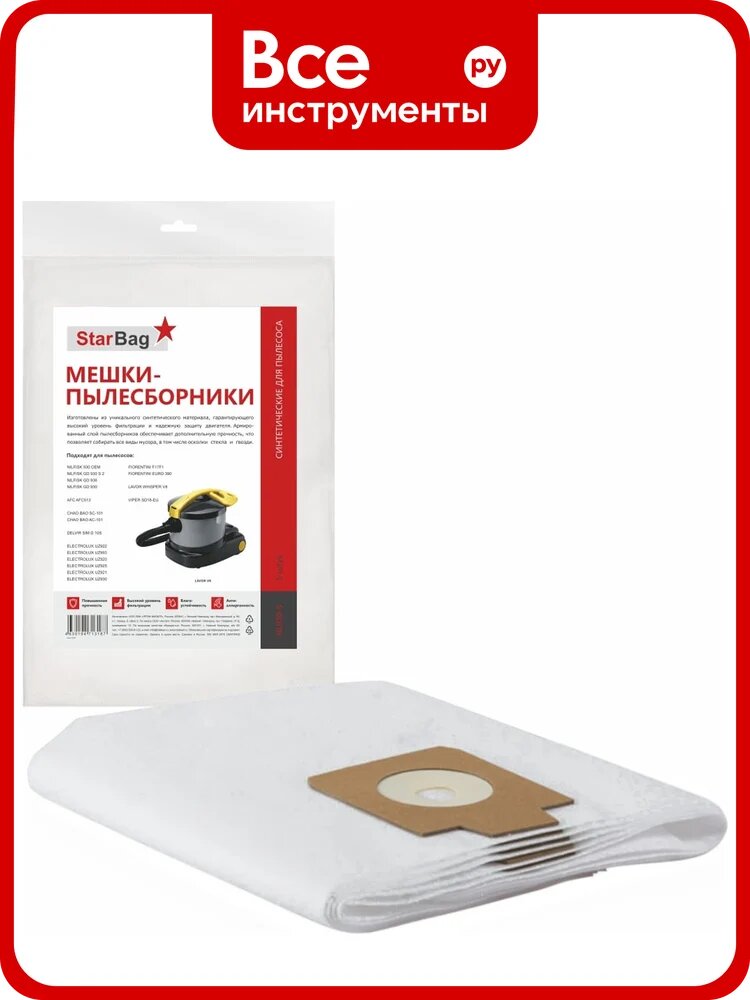 Мешки-пылесборники синтетические для пылесоса, 5 шт StarBag NL930-5