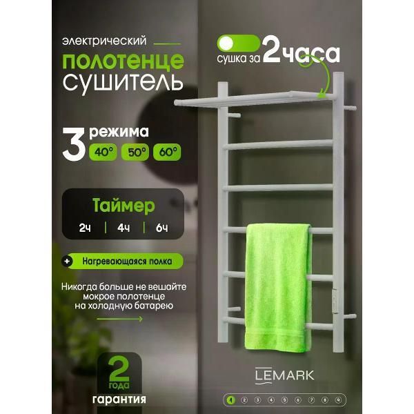Полотенцесушитель Lemark Полотенцесушитель электрический Evitta 800x500 с полкой