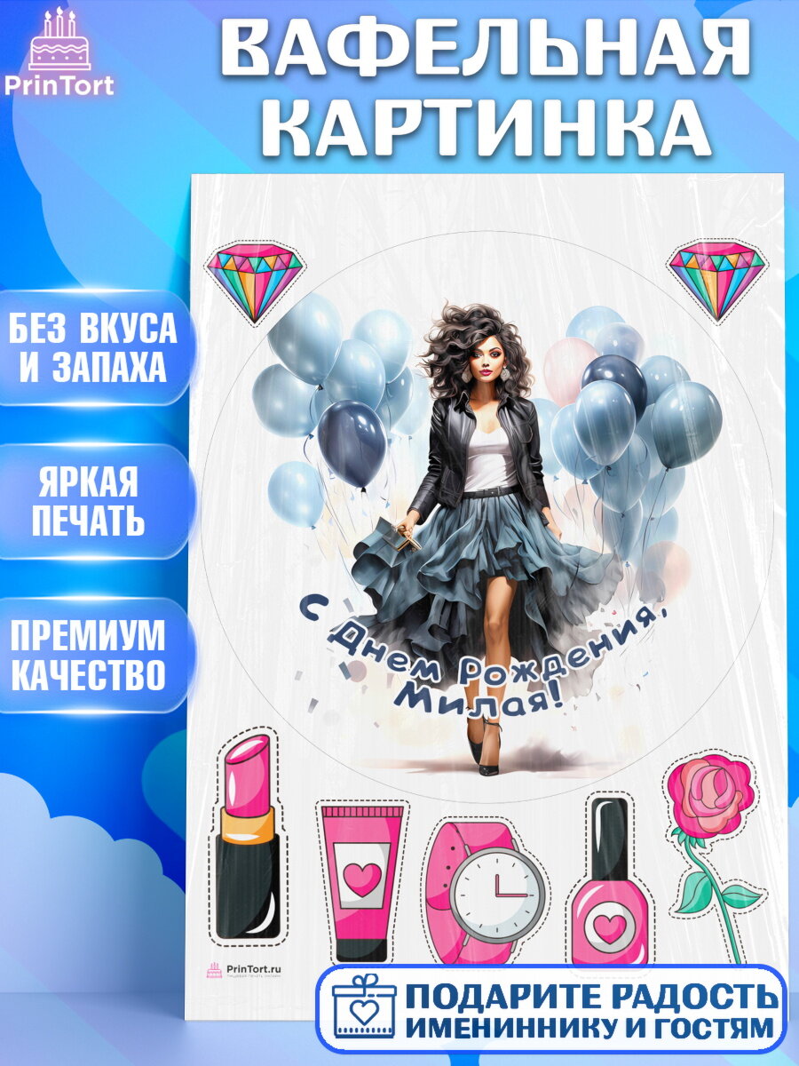Вафельная картинка для торта Девушке. Украшения для торта девушке на День Рождения. Декор для выпечки PrinTortPT113633