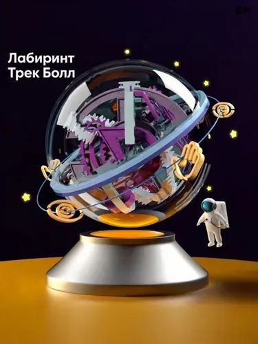 3D шар-лабиринт 158 уровней, развивающая головоломка для детей и взрослых