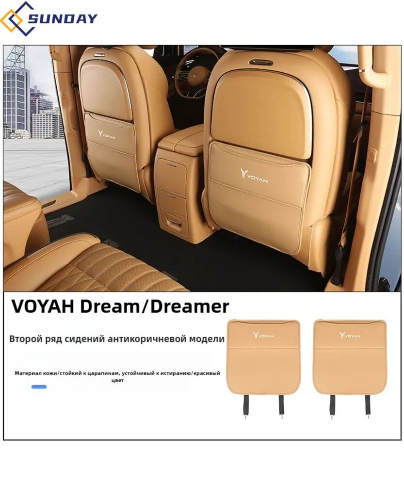 Version VOYAH Dream/Dreamer Защитная накладка сиденья от ударов - защитный противоударный автомобильный аксессуар в салон