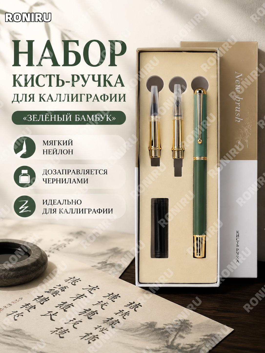Кисть-ручка для каллиграфии 青竹小礼盒, мягкая кисть из нейлона для письма тушью студентам и офиса, набор для школы