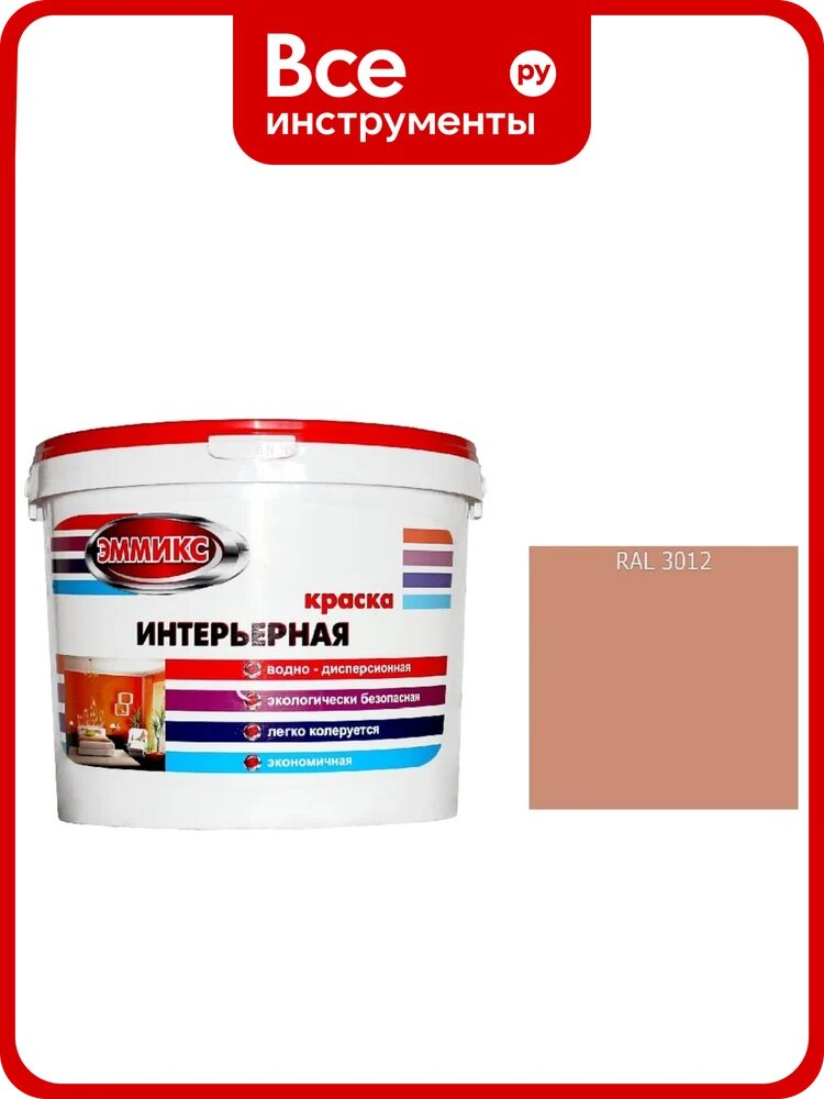 Краска интерьерная Эммикс ВД, моющаяся, RAL 3012, ведро 0,9 л, 1,3 кг 4690417127559
