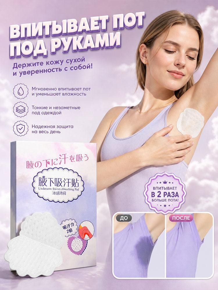 Ультратонкие впитывающие пот наклейки под мышками, невидимые и дышащие летом