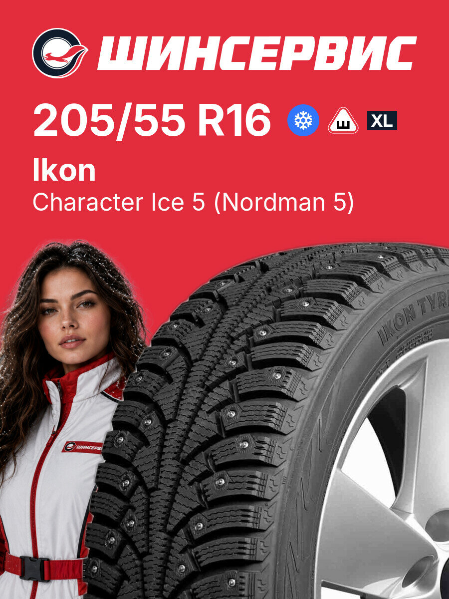 Зимняя шипованная шина Ikon Character Ice 5 (Nordman 5) 205/55 R16 94 T, зимняя автомобильная резина