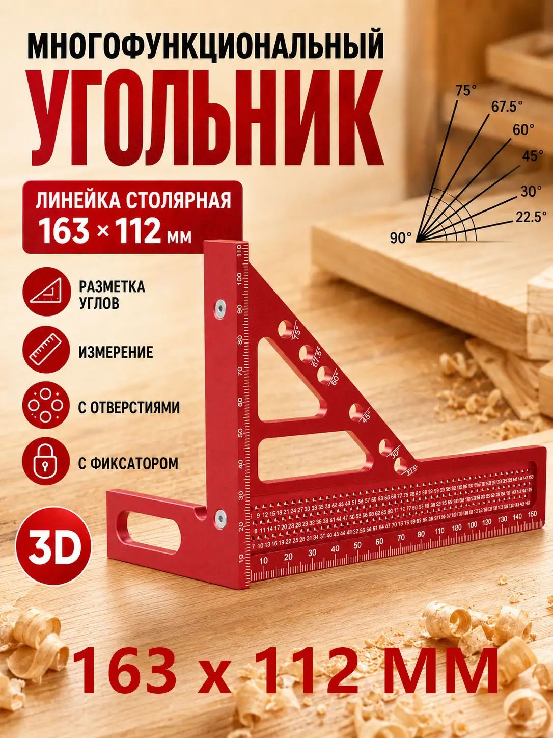 Линейка, угольник строительный 163мм х 112мм, Металл