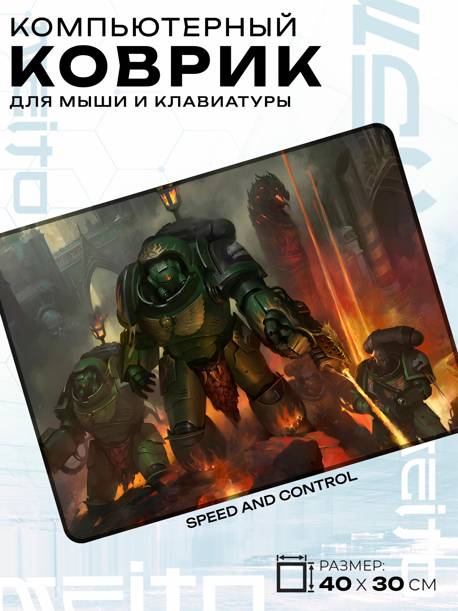 Игровой коврик для мыши жаккард 40x30 см Warhammer 40000 Астартес Astartes