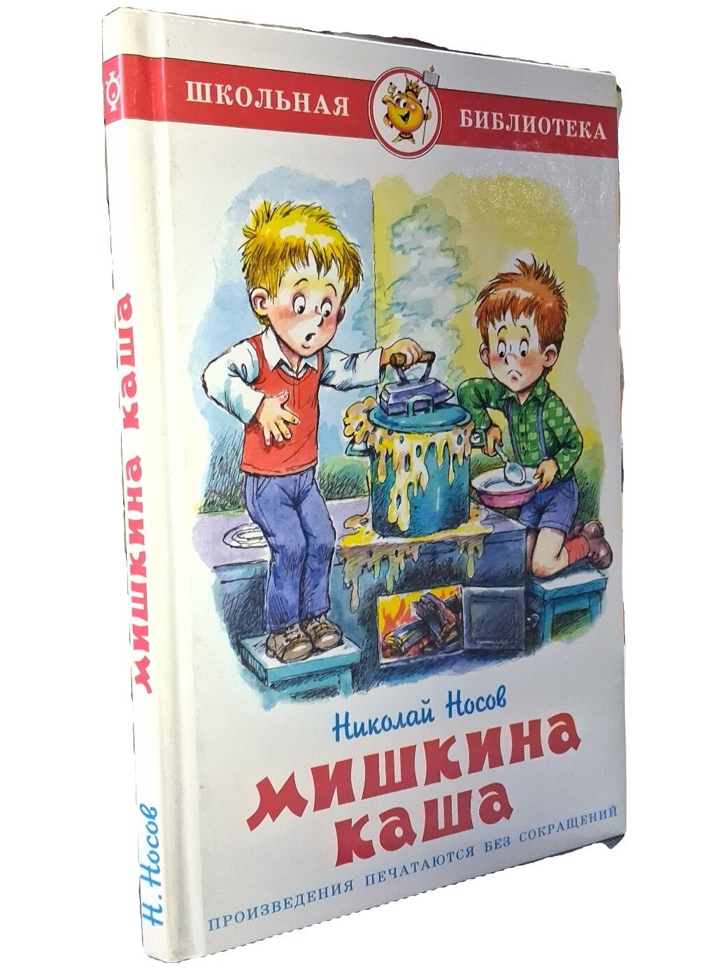 Мишкина каша. Носов Николай Николаевич. Самовар. 2014. Твердый переплет. 112 стр