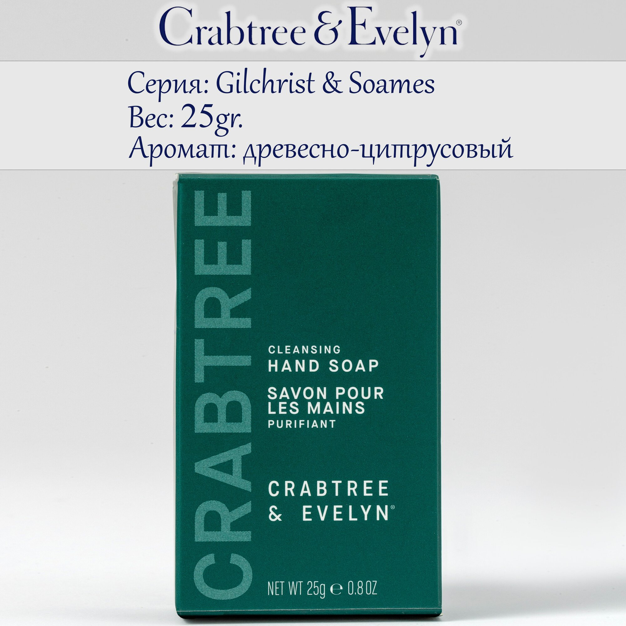 Crabtree & Evelyn Твердое мыло