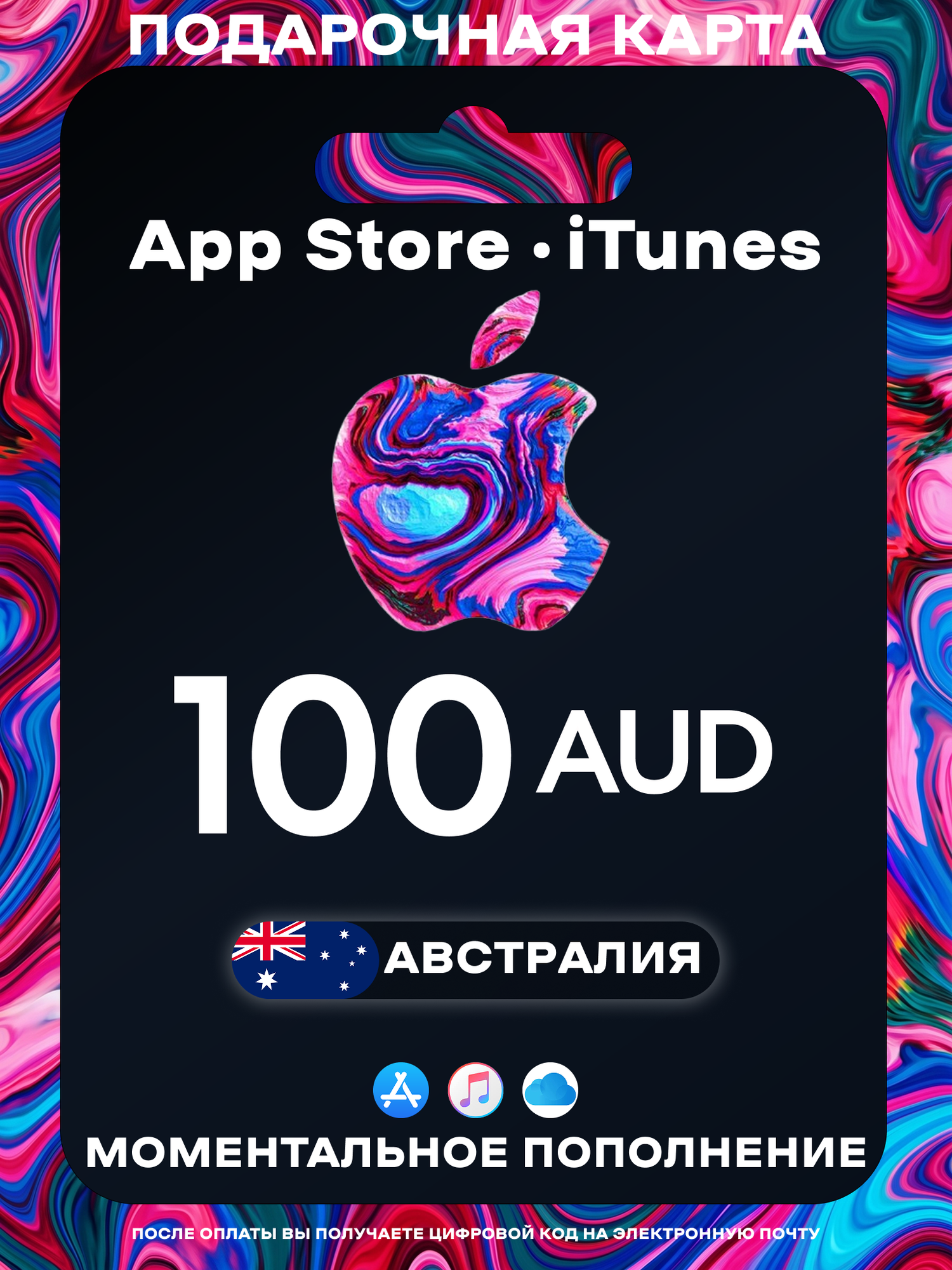 Подарочная карта Apple Австралия 100 AUD | Apple Gift Card Australia | Подарочная карта App Store / iCloud / iTunes