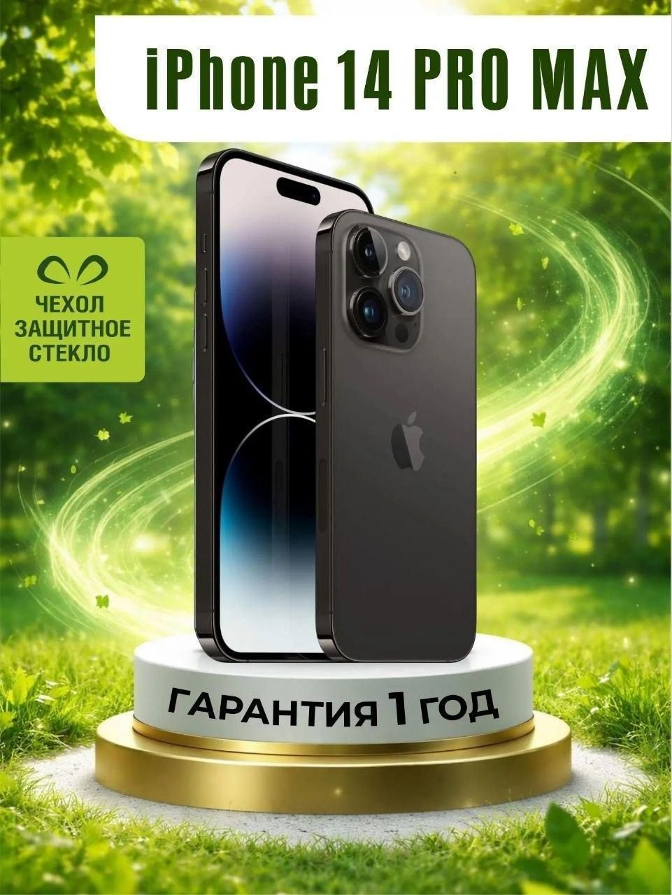 Смартфон Apple iPhone 14 Pro Max 256 ГБ, Черный / (Восстановленный)