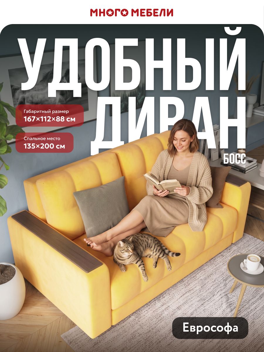 Диван-кровать прямой двухместный, раскладной Босс, велюр Монолит желтый, 167х112х88 см