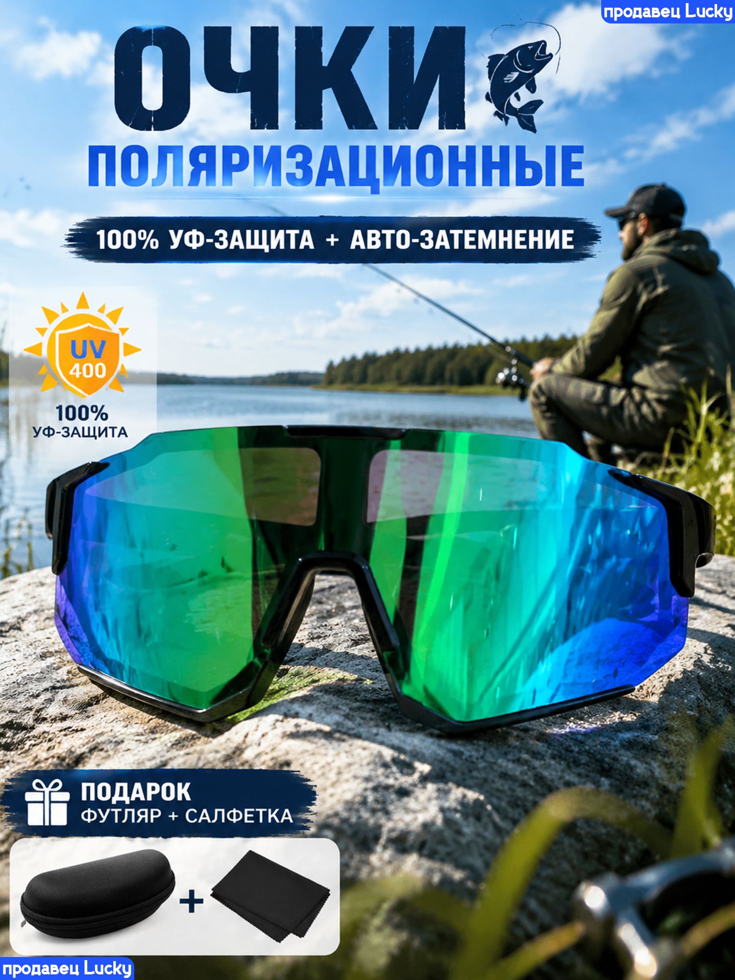 Очки для рыбалки