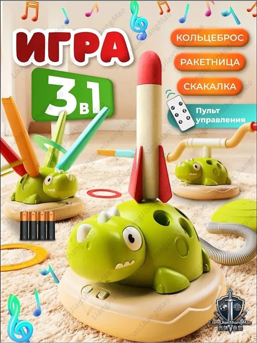 Набор для подвижных игр Дино 3 в 1: прыжки с шестом, кольцеброс, ракета