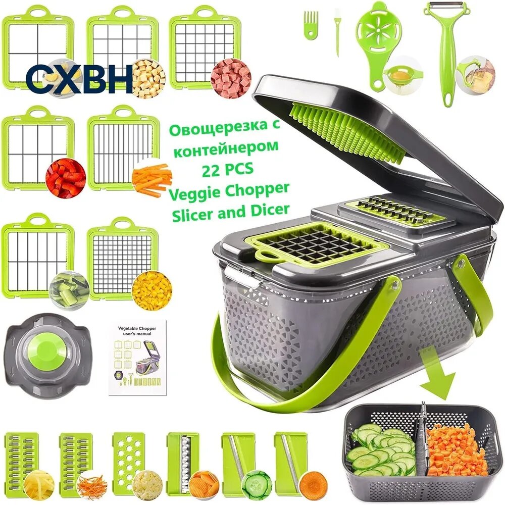 Овощерезка с контейнером 22 PCS Veggie Chopper Slicer and Dicer