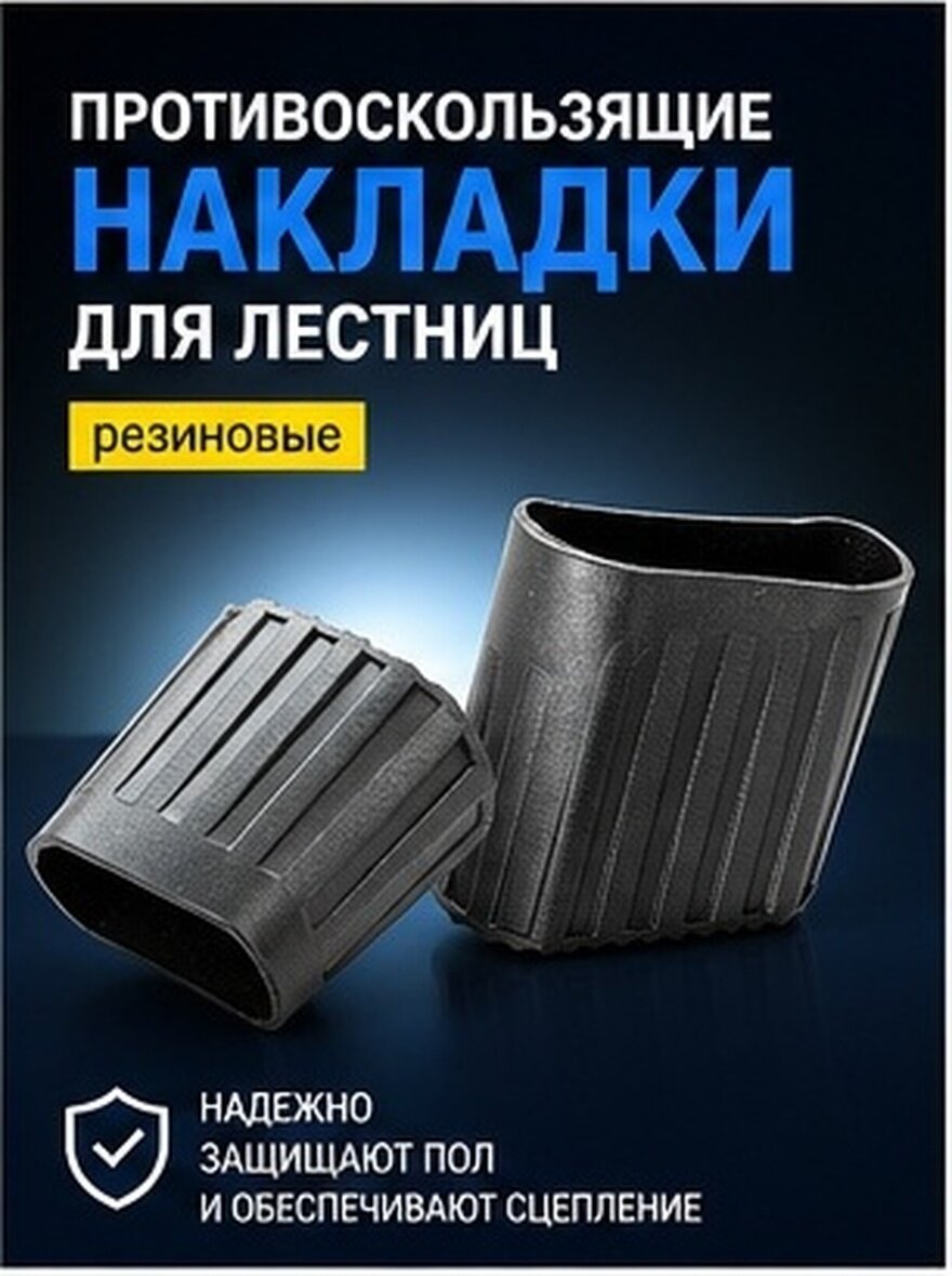 Чехлы Для Лестницы 4 Шт Долговечные Накладки На Ноги Защита Пола 5.00X4.50X2.70Cm