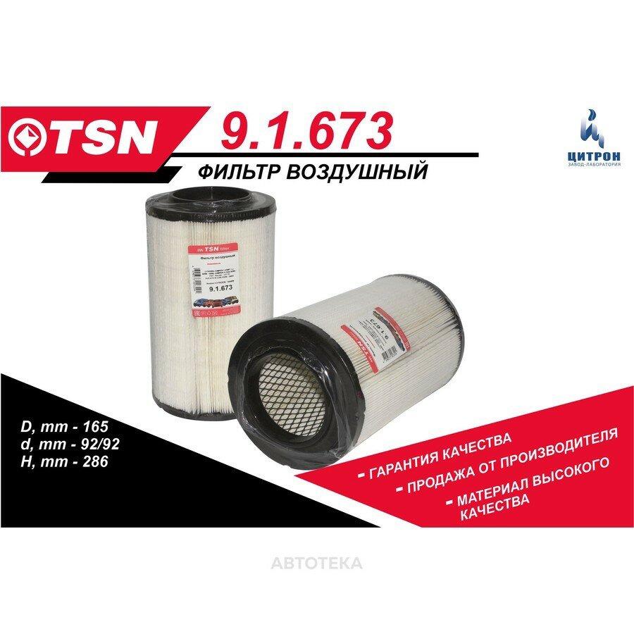 Фильтр воздушный TSN 9.1.673 TSN 91673