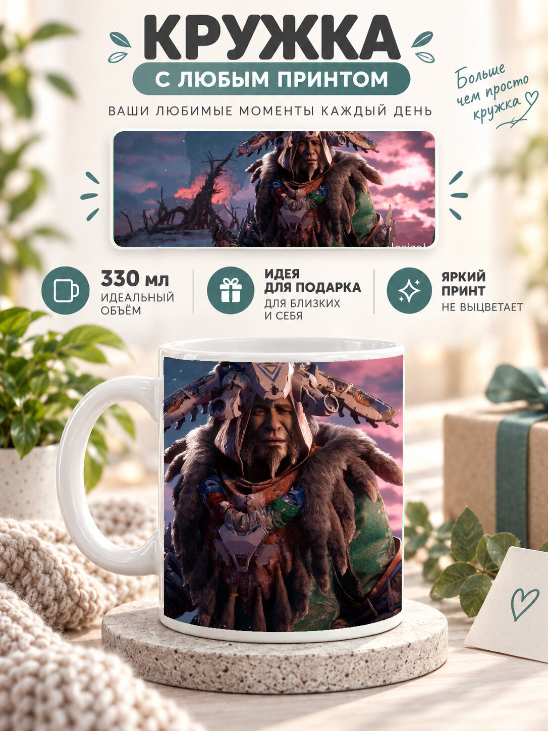 Кружка керамическая 330 мл белая с принтом 2017 Horizon Zero Dawn The Frozen Wilds