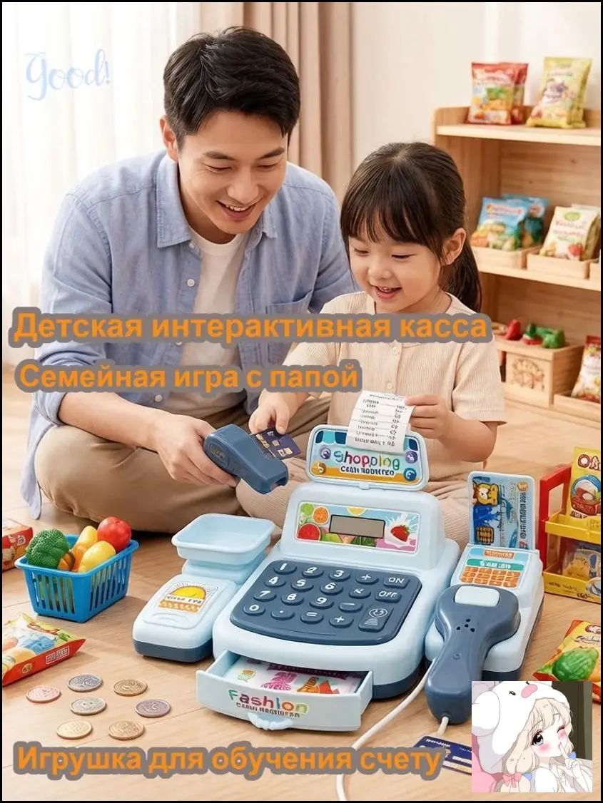 Многофункциональная касса-игрушка. Реалистичные сценарии покупок, развитие счета и ответственности.1