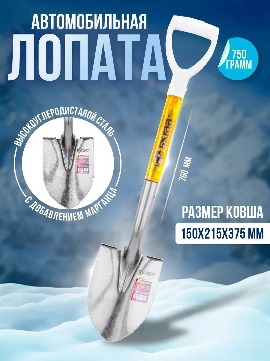 Лопата автомобильная штыковая мини деревянная ручка Skrab