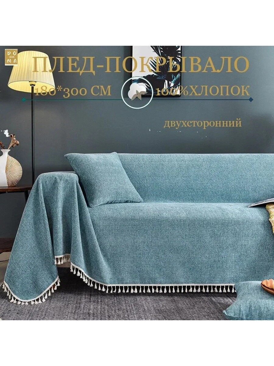 Плед лева вязаный вафельный из хлопка, двуспальный, 180 см х 300 см, 1 шт