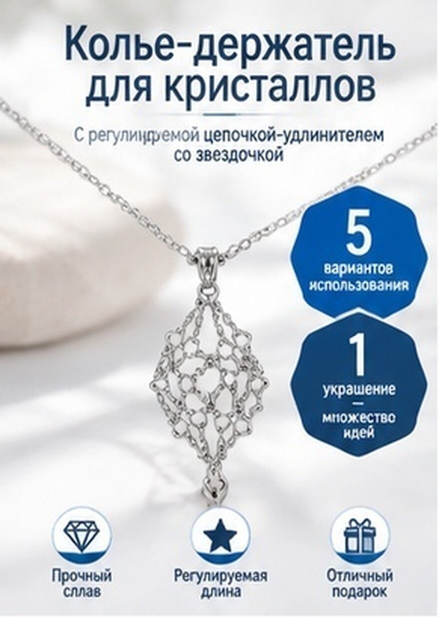 Держатель Для Кристаллов Серебряного Цвета Размером 36.00X1.00X1.00CM Для Создания Ювелирных Изделий