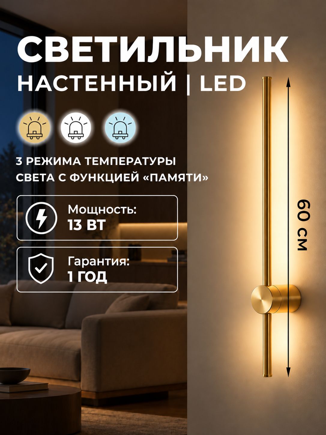 Светильник настенный светодиодный поворотный/3 режима света/Бра 60см