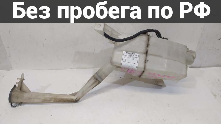 Бачок омывателя с пробегом nissan serena c26
