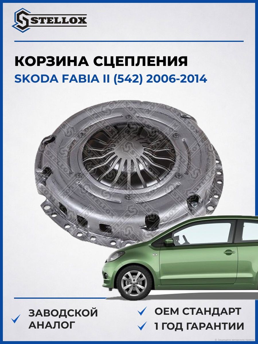 Корзина сцепления Stellox 0700387SX Шкода Фабия II Skoda Fabia II 2006-2014