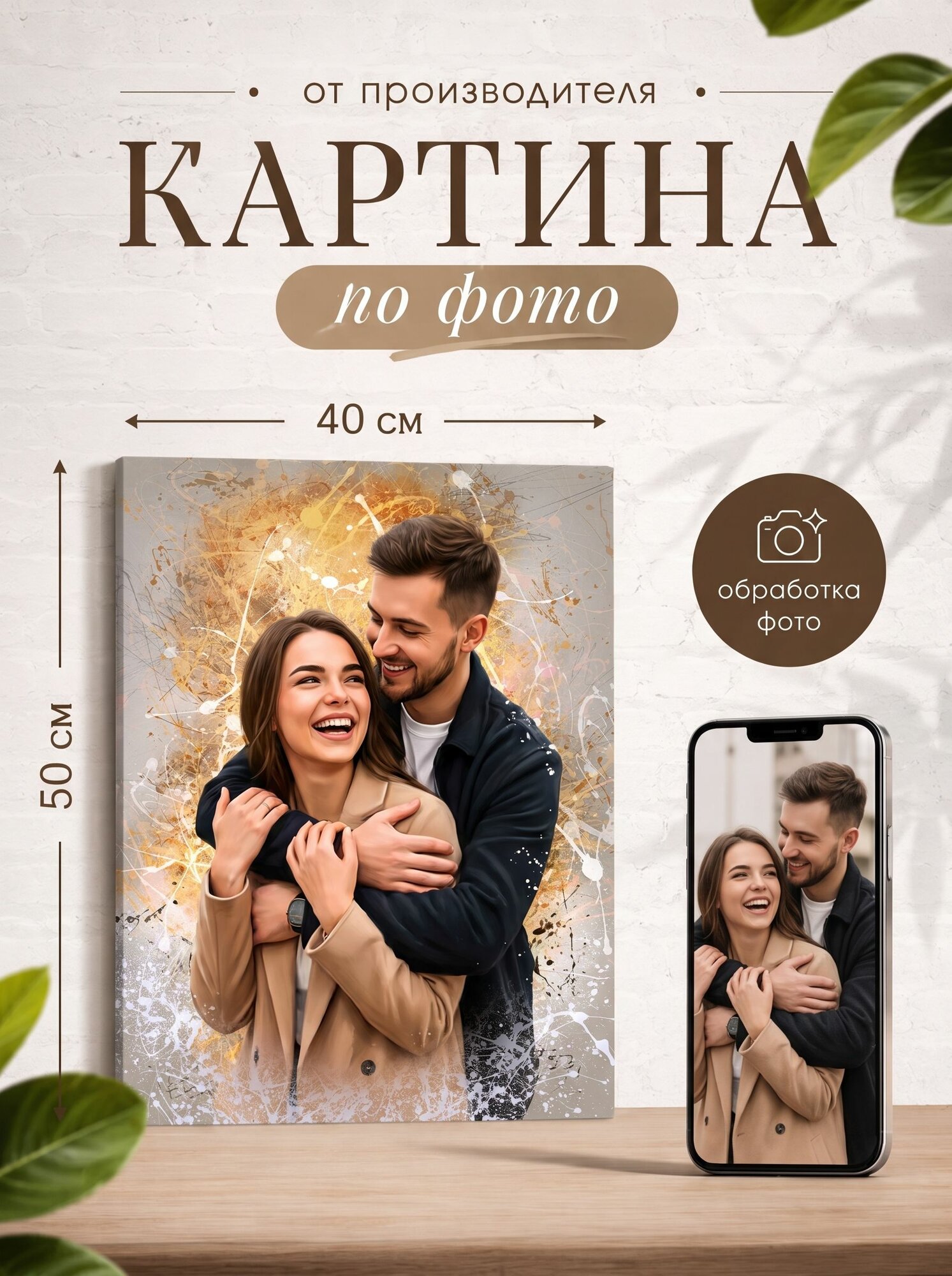Зеркало ПроАрт Картина по фото на холсте на заказ печать 40х50 см