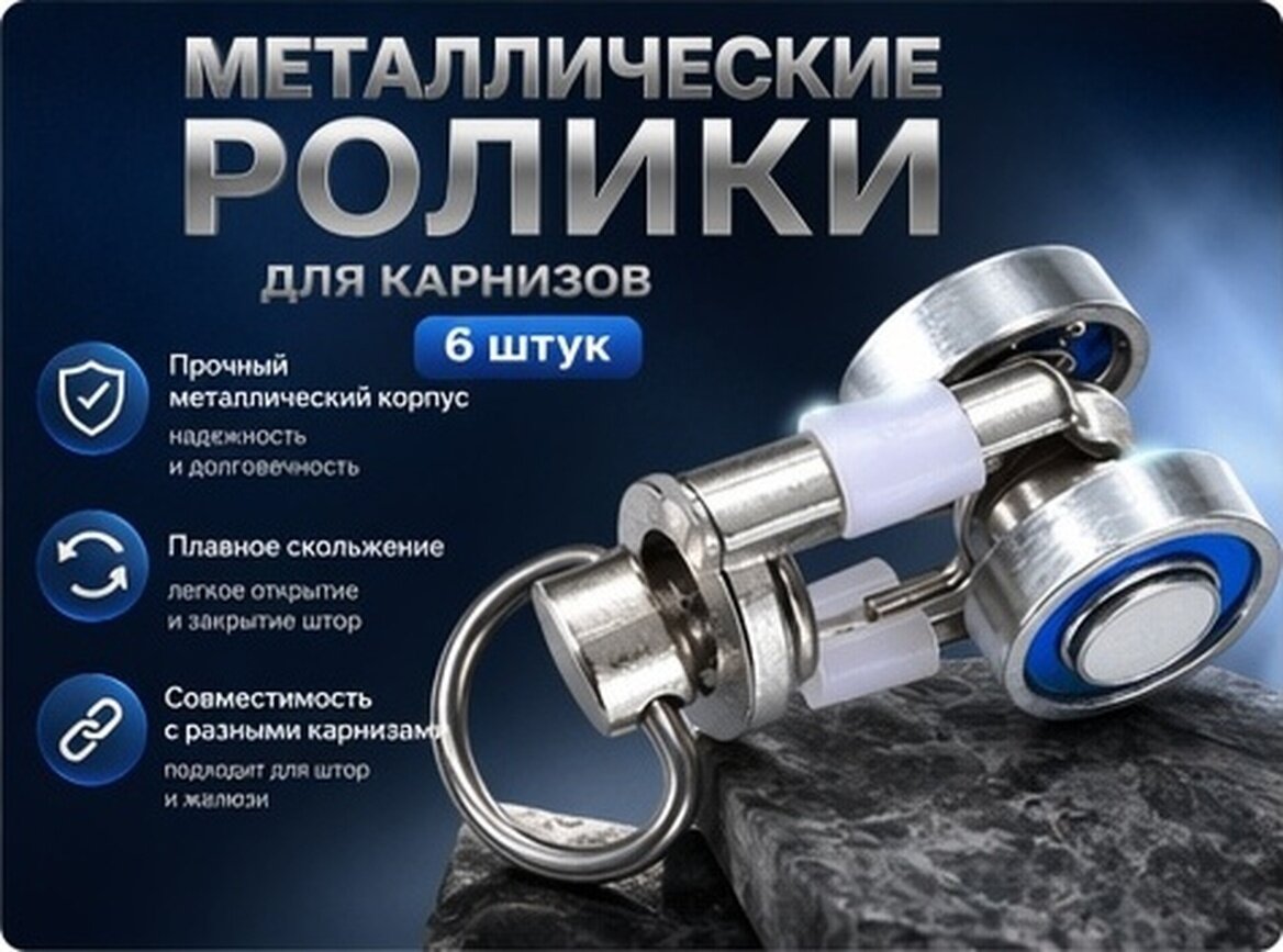 6 Штук Металлические Ролики Для Штор Роликовые Конструкции Для Трека Штор Металлические Ролики Для Штор 4 10X1 80X1 30Cm
