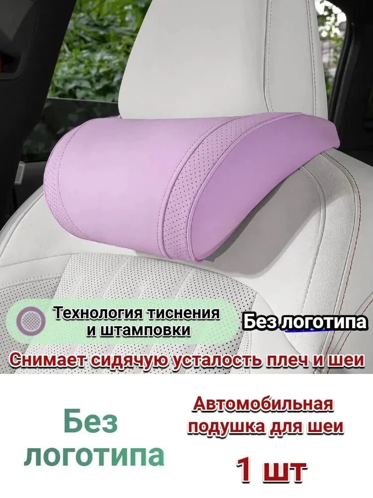 Подушка автомобильная на подголовник, экокожа, фиолетовая, 1 шт.