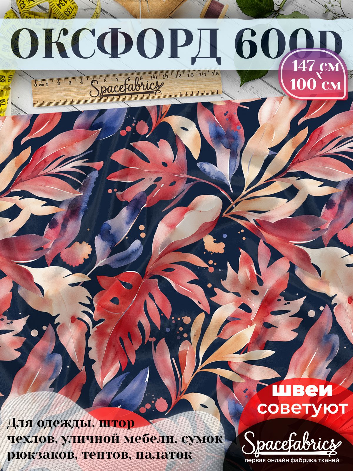Оксфорд 600D ткань для шитья и рукоделия, водоотталкивающая, 220 гр/кв. м, с принтом Тропические листья (1х1,47 м)