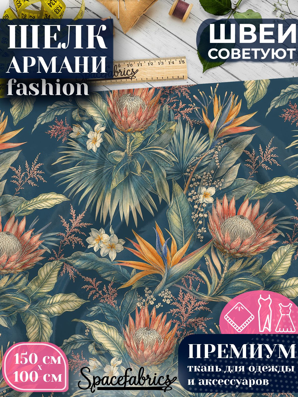 Ткань для шитья шелк Армани, искусственный шелк для костюмов, платьев, юбок с принтом Протеи и листья